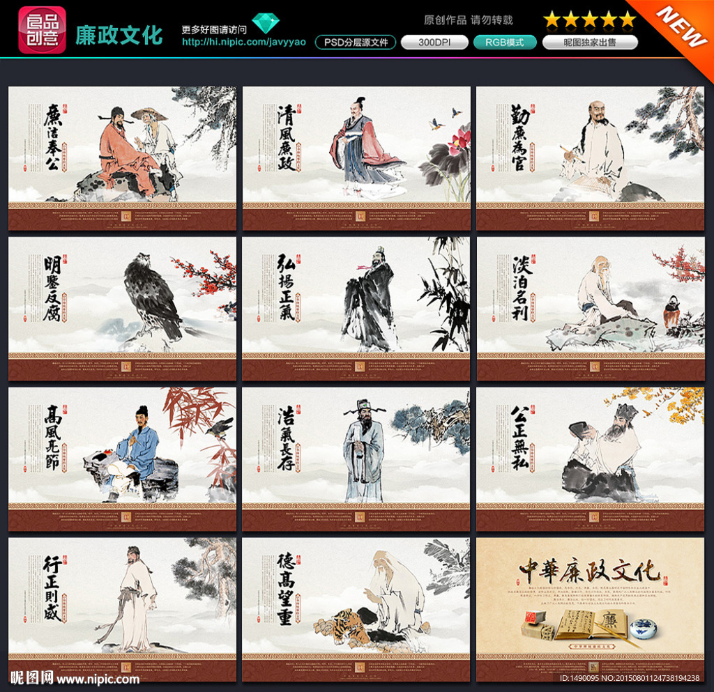廉政文化