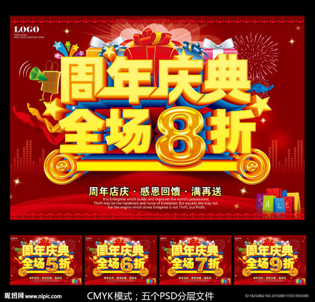 周年庆典
