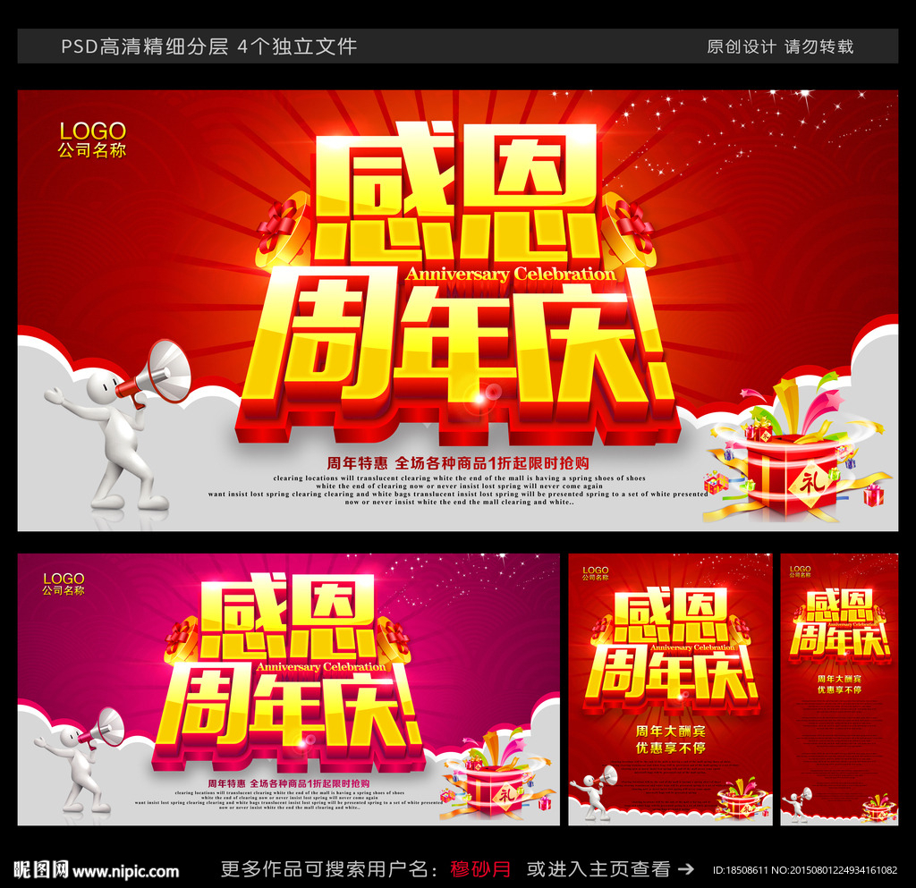 周年庆