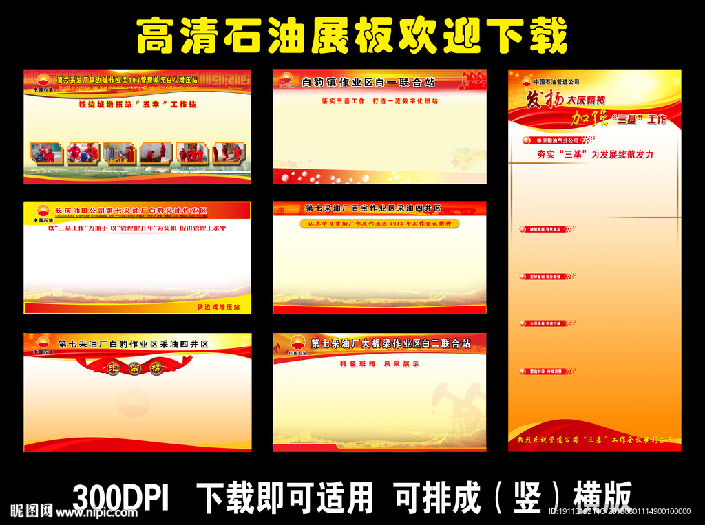 石油企业展板模板