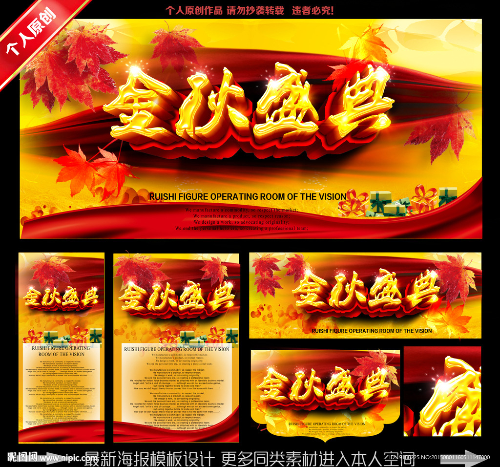 金秋盛典