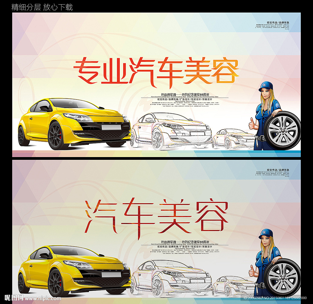汽车美容
