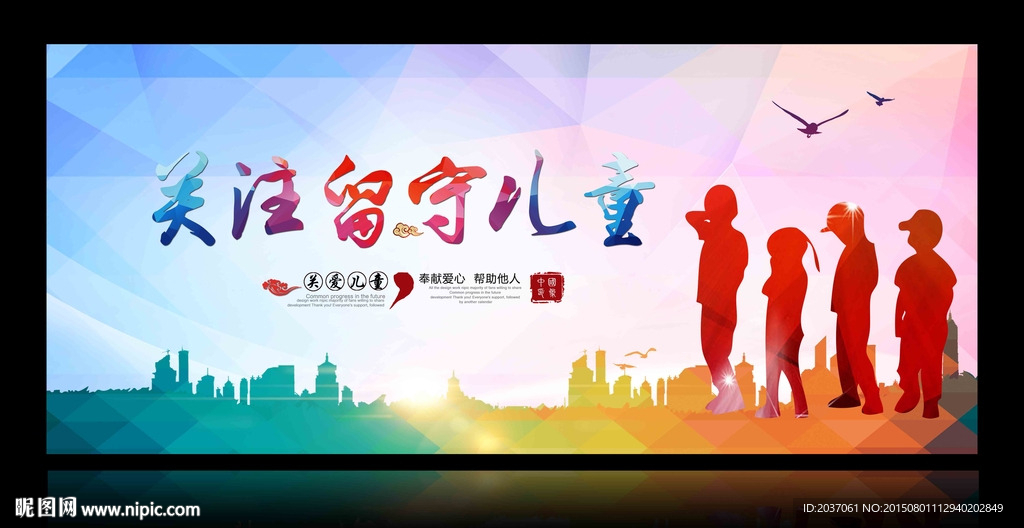 公益 关爱儿童