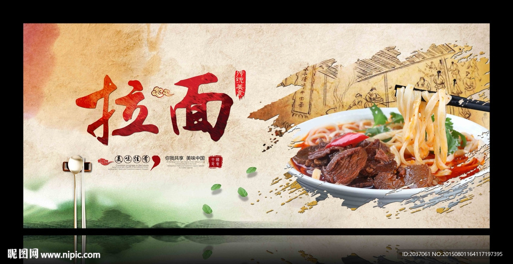 兰州拉面