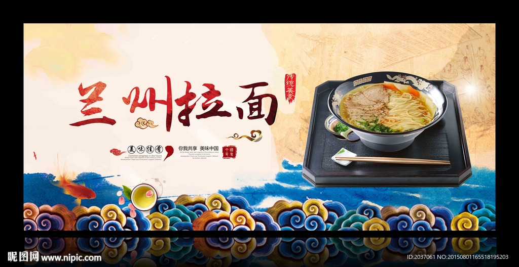 兰州拉面