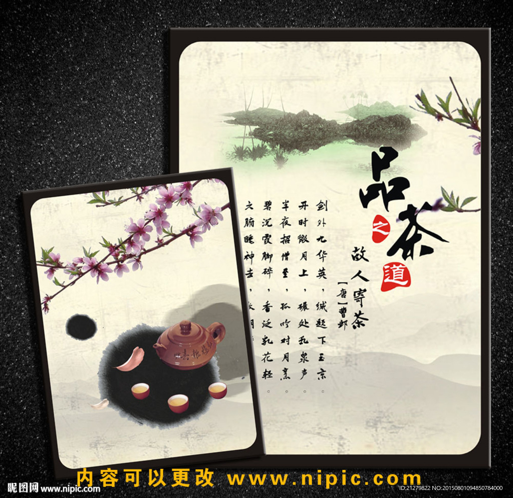 中国风彩页海报