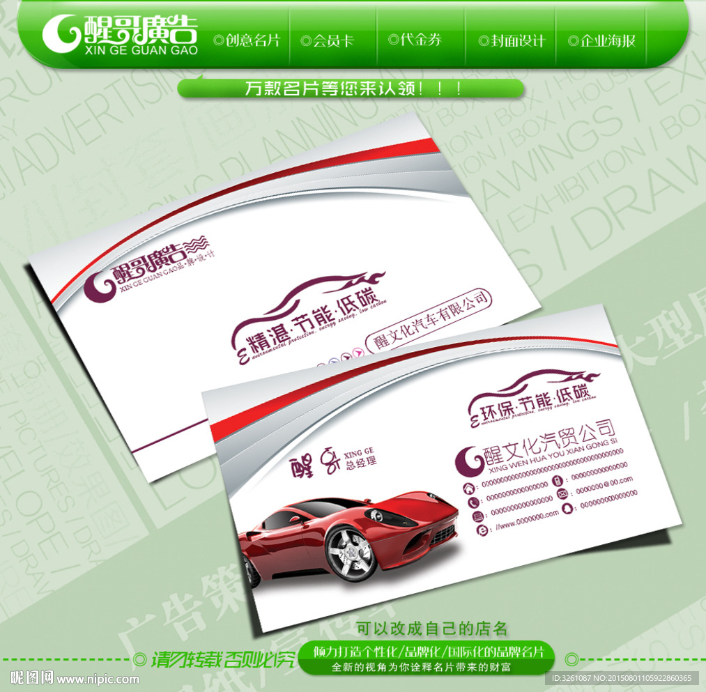汽车名片
