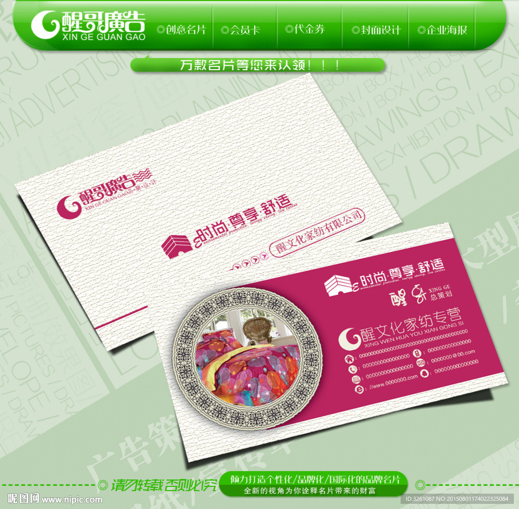 家纺名片