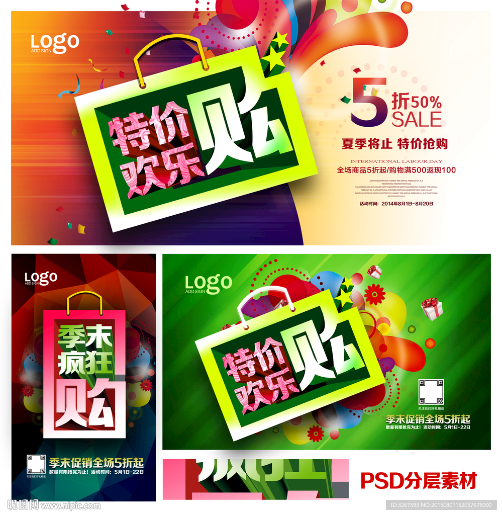 购物 PSD分层