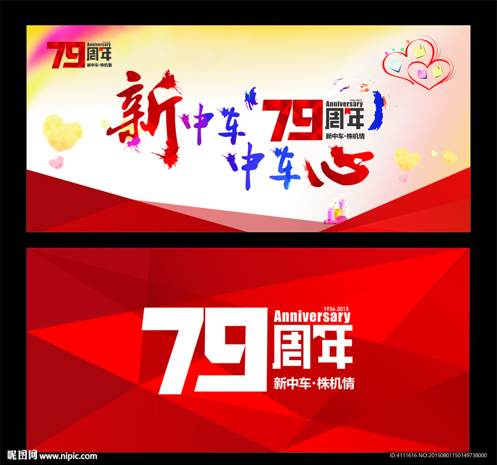 新中车 中车心