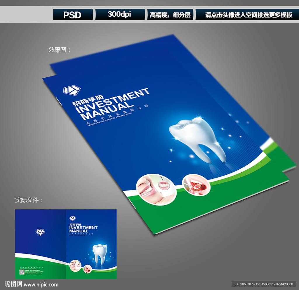 牙科画册