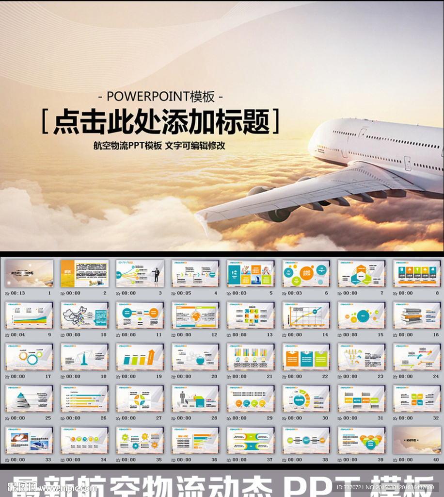 PPT模板