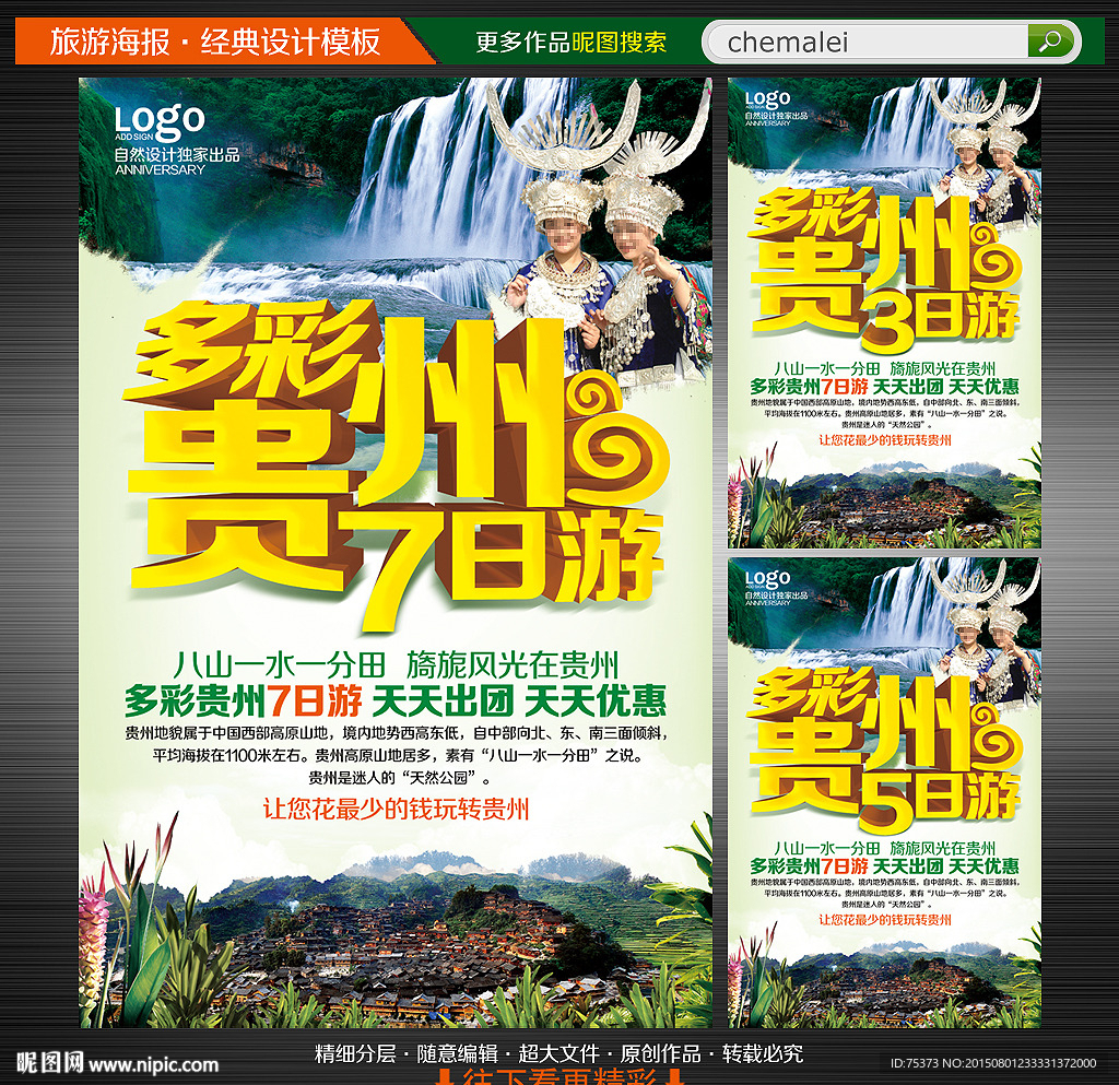 贵州旅游