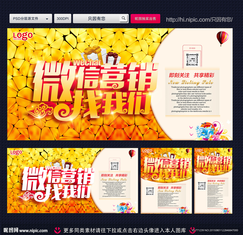 微信海报 二维码