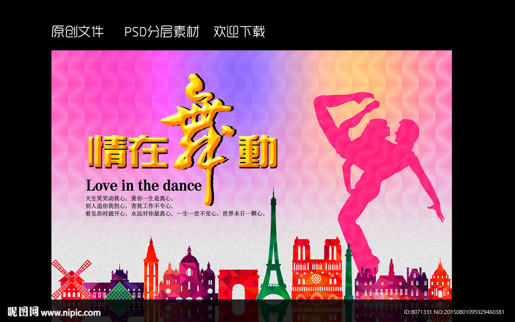 情在舞动