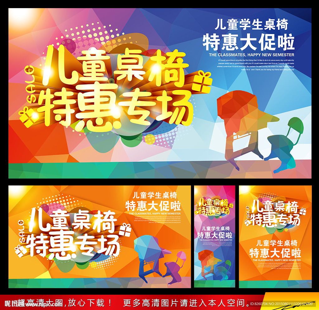 儿童桌椅 学生桌椅