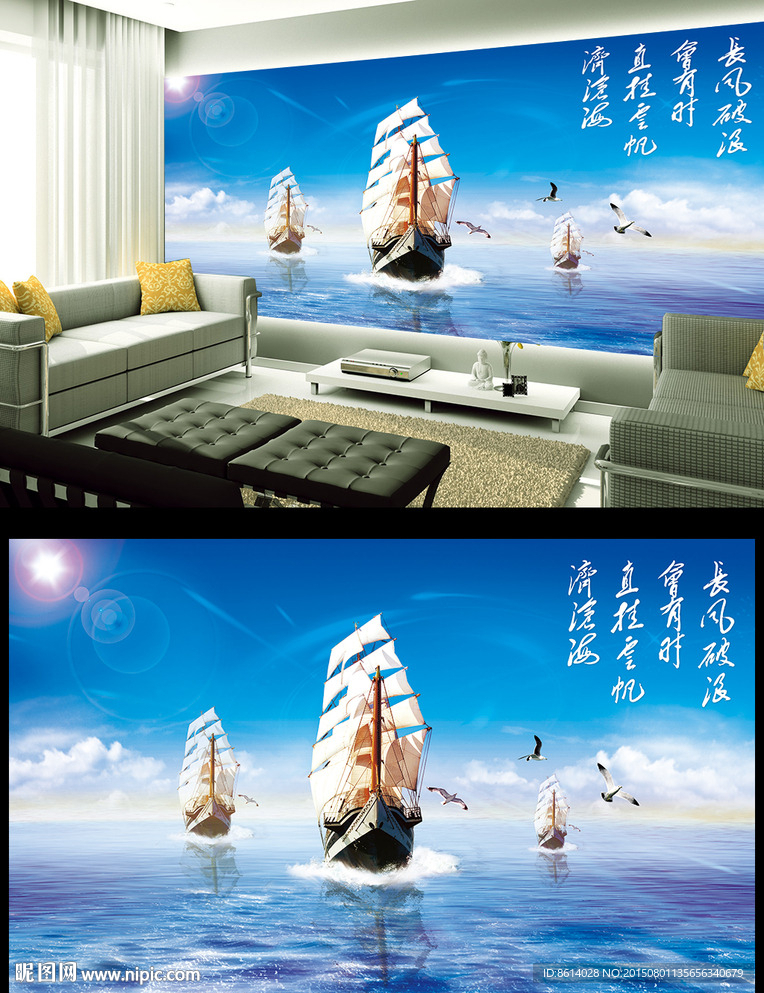 扬帆远航电视背景墙