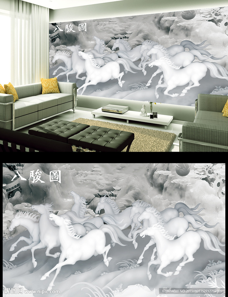 八骏图电视背景墙