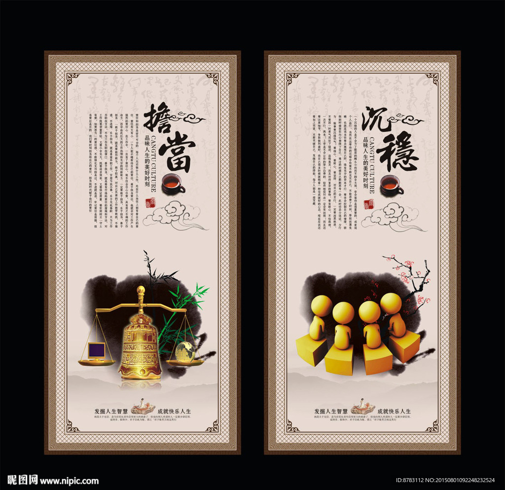 中国风担当与沉稳企业文化展板