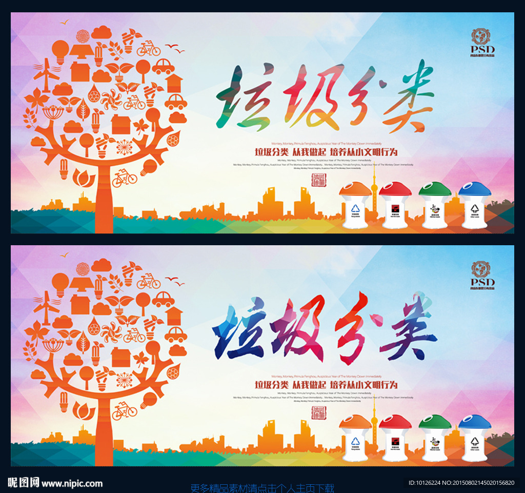 垃圾分类 垃圾处理
