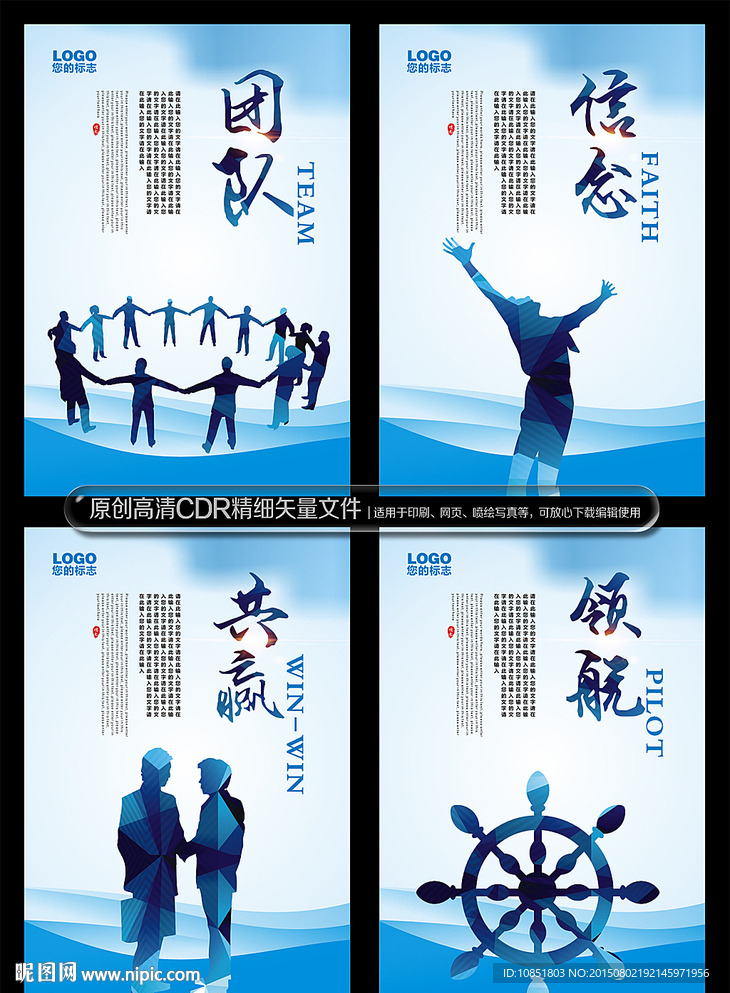 企业展板文化标语海报