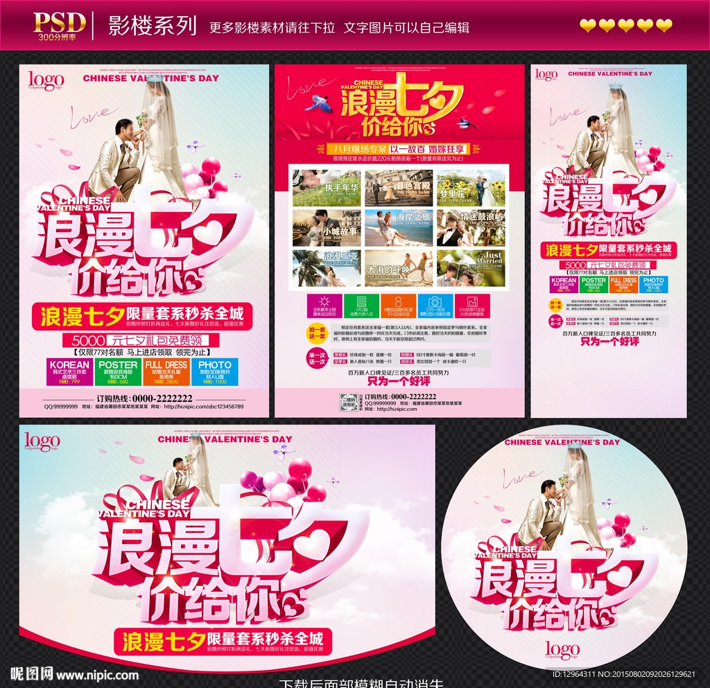 影楼宣传单