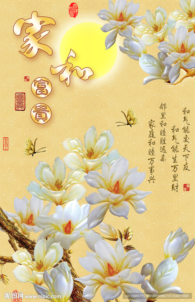 钻石画十字绣家和富贵玉兰