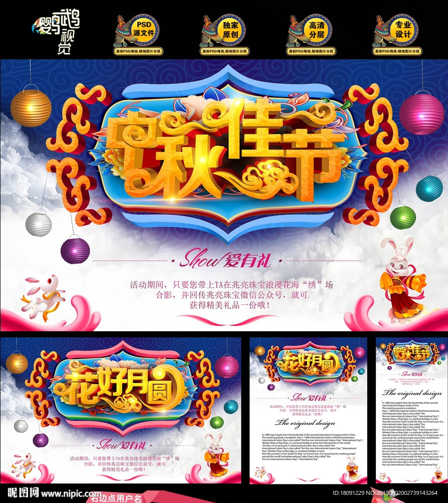 中秋佳节 花好月圆