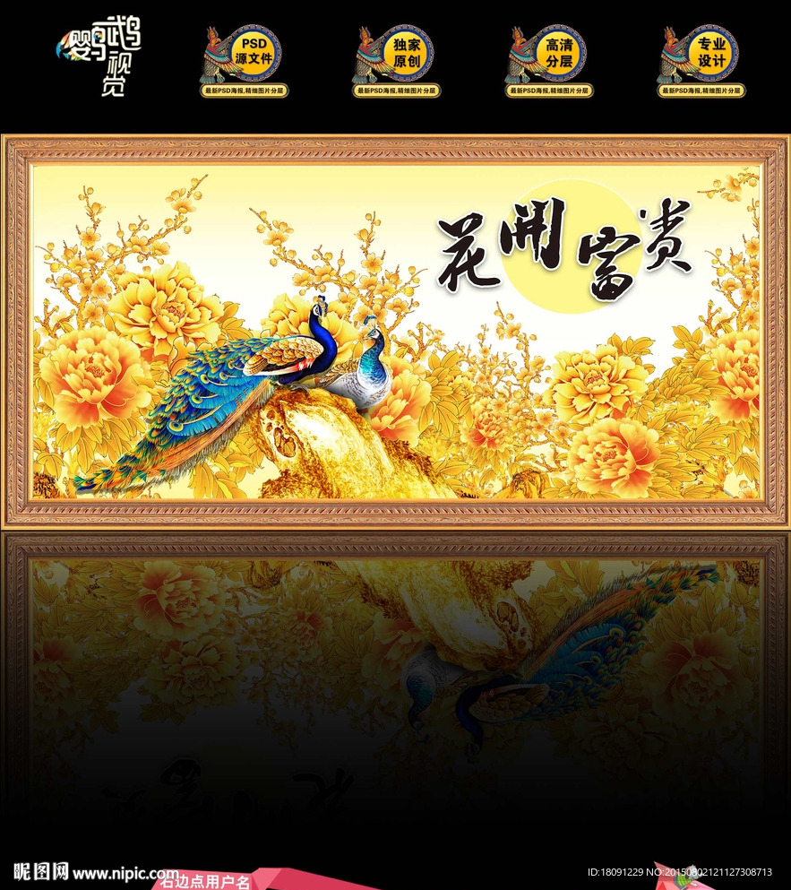 花开富贵