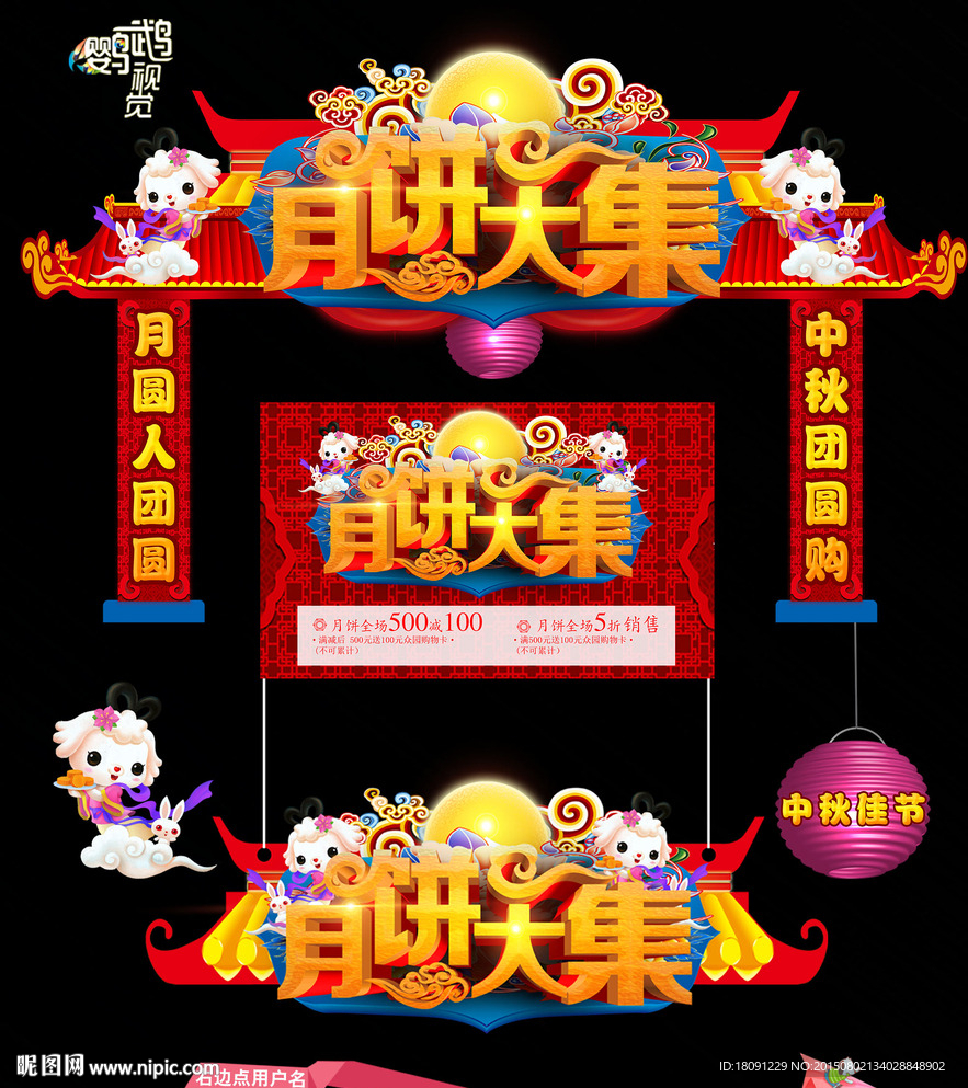 月饼大集