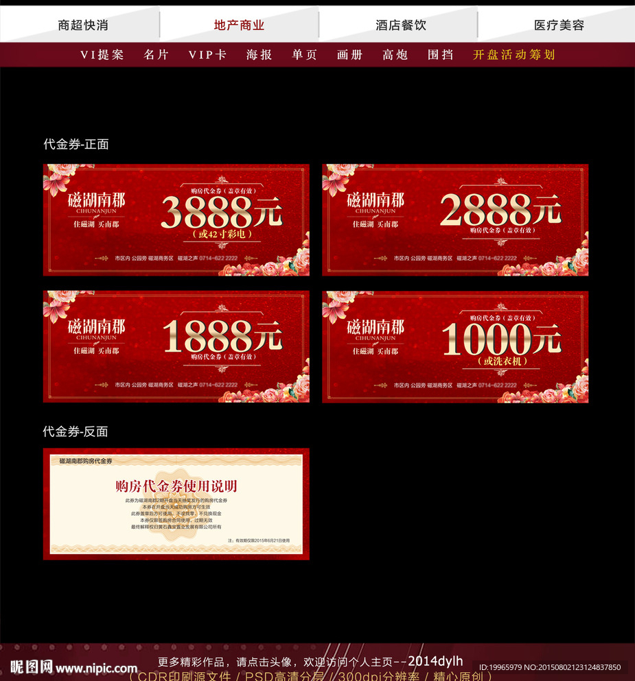 开盘代金券