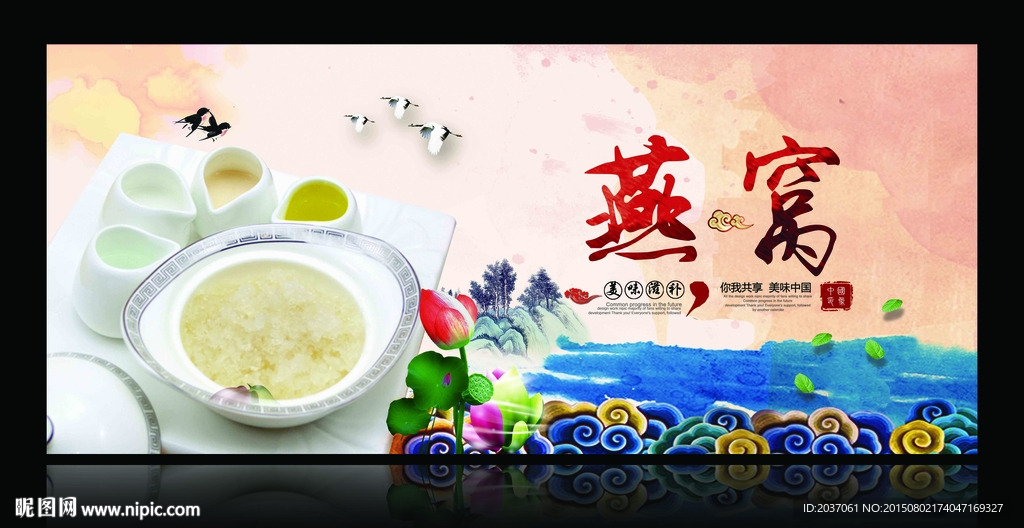 燕窝