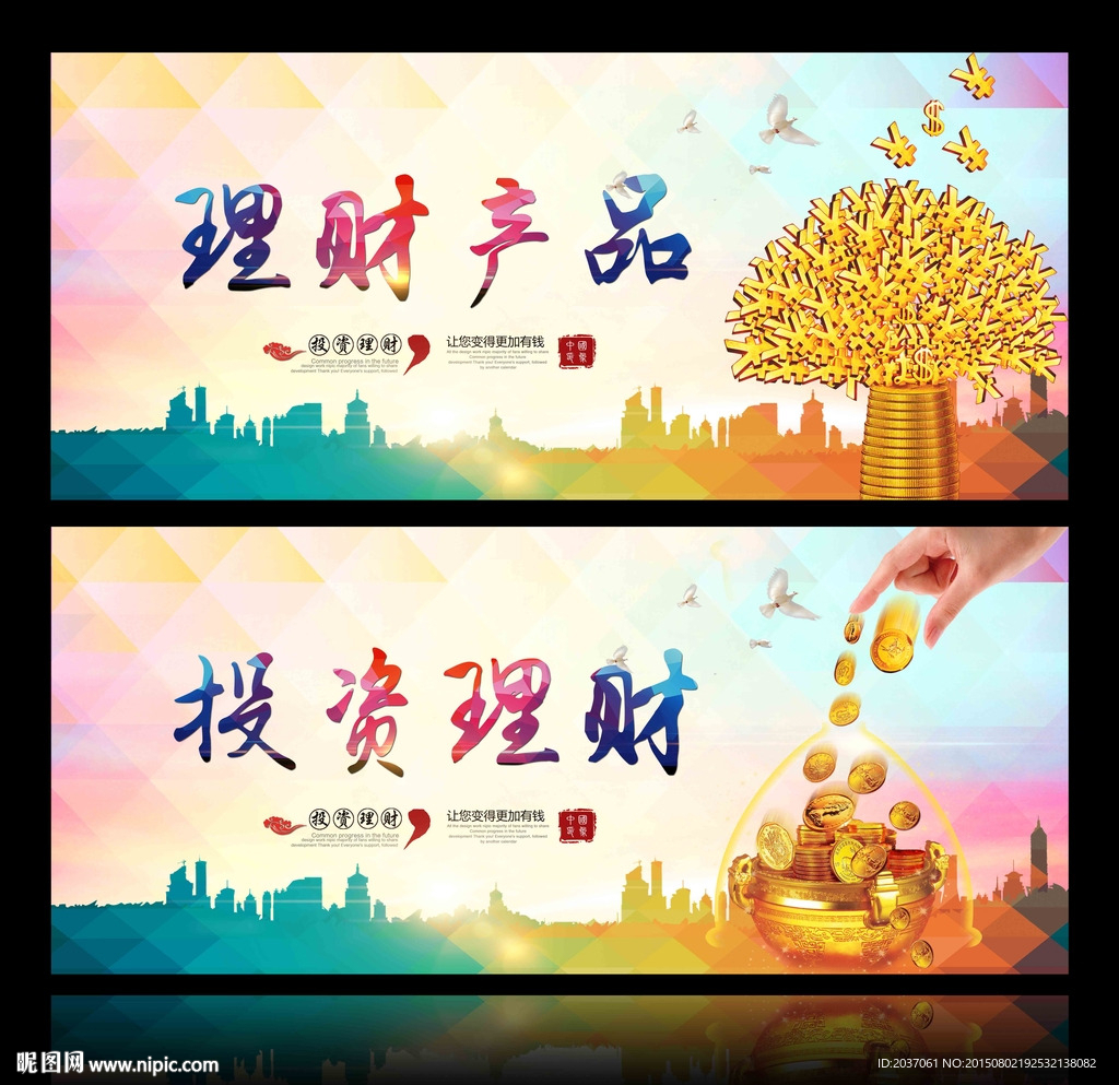 投资理财