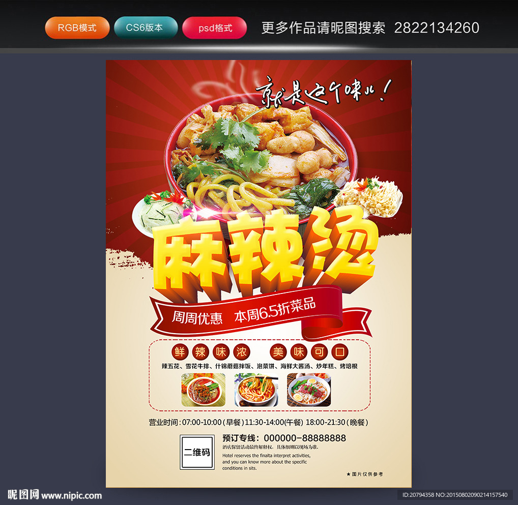 麻辣烫
