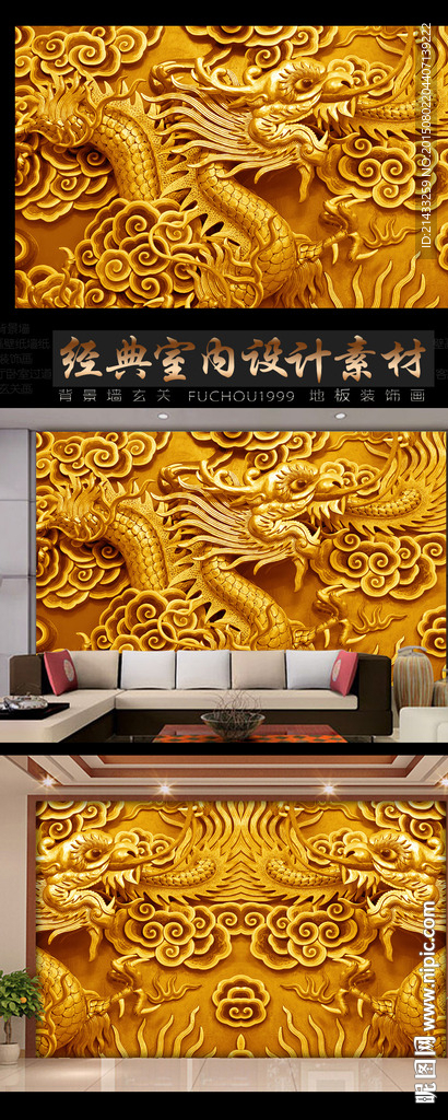 金龙浮雕室内3D背景墙