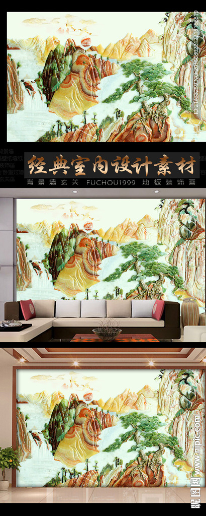 玉雕黄山迎客松3D背景墙