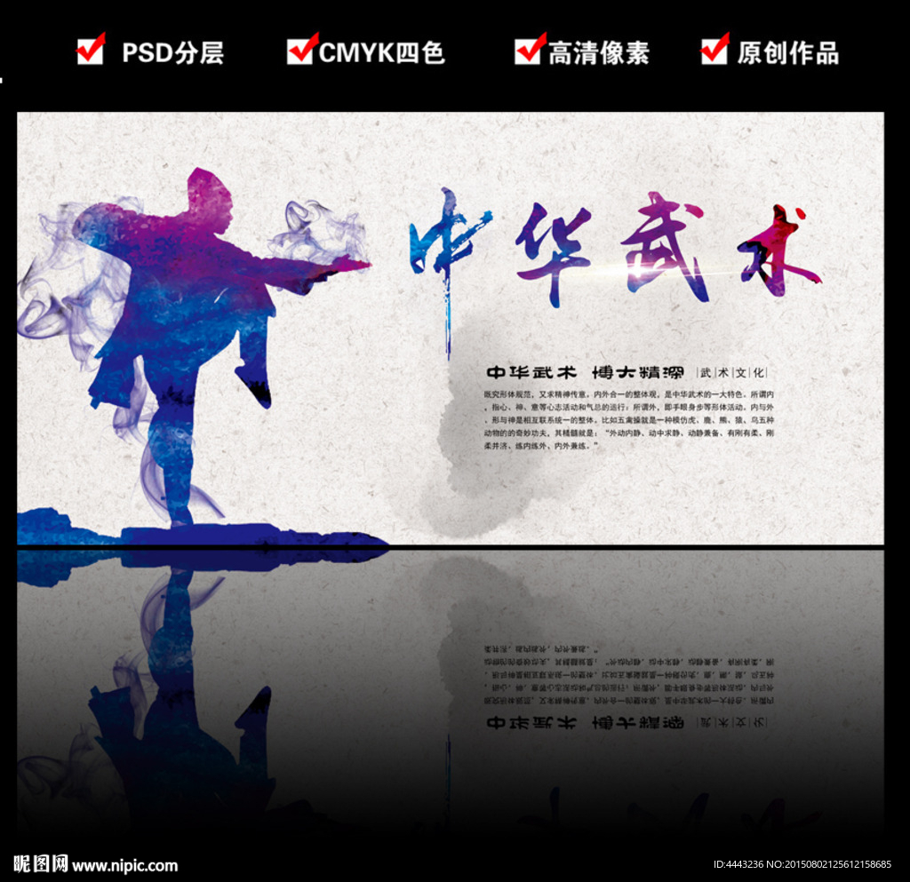 中华武术