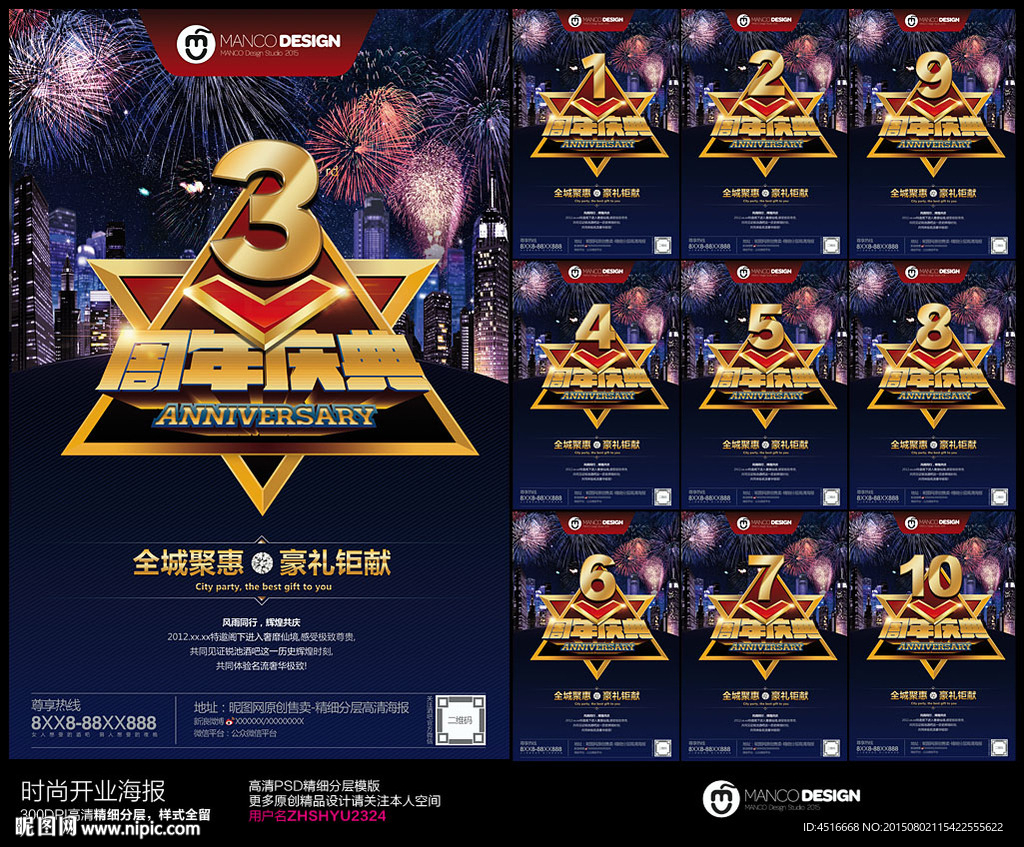 周年庆典