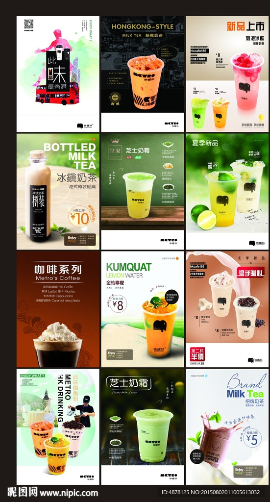 奶茶饮品海报