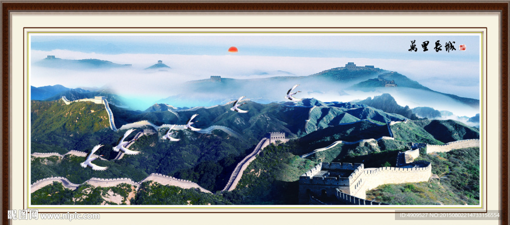 长城