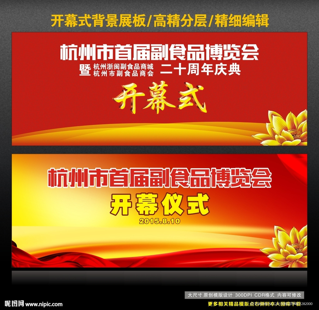 开幕式图片