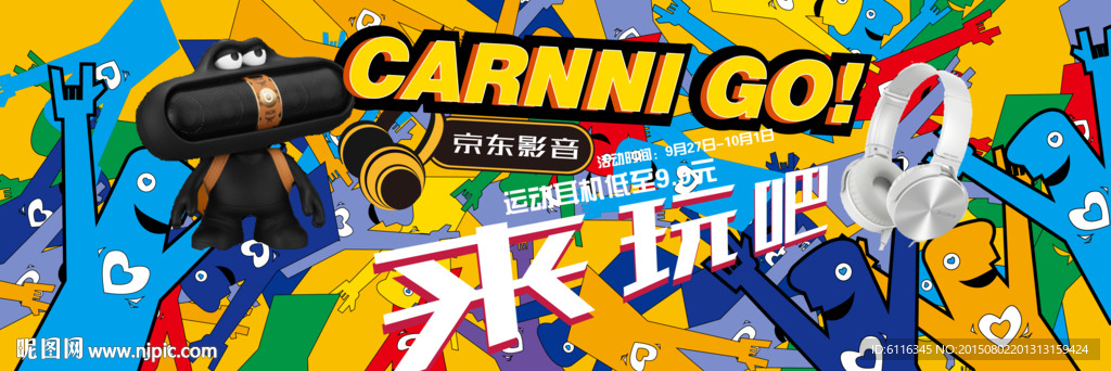 音乐banner十一活动海报