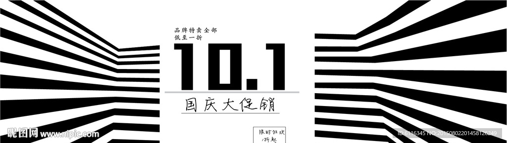 十一促销