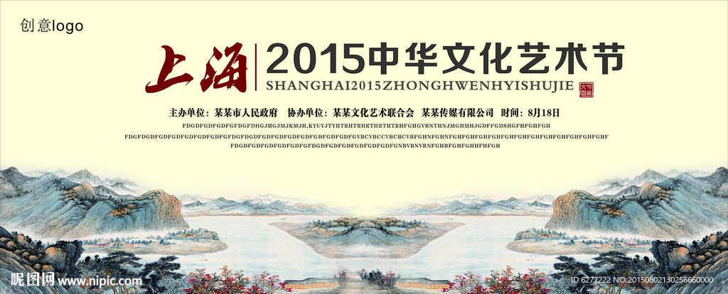 2015中国风舞台活动背景墙
