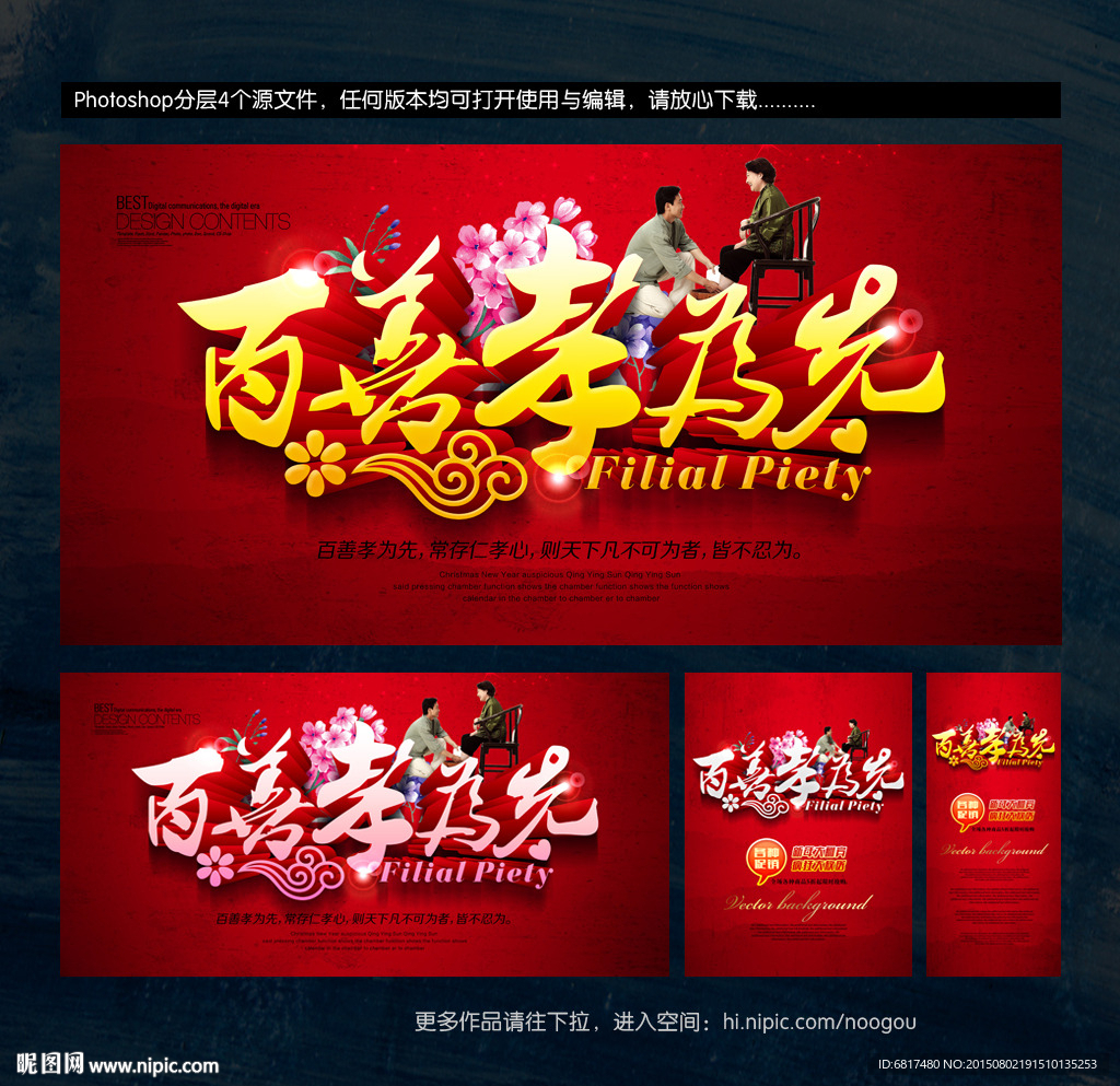 百善孝为先