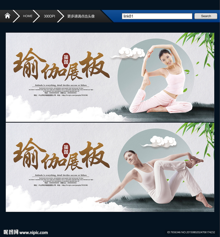瑜伽 水墨中国风