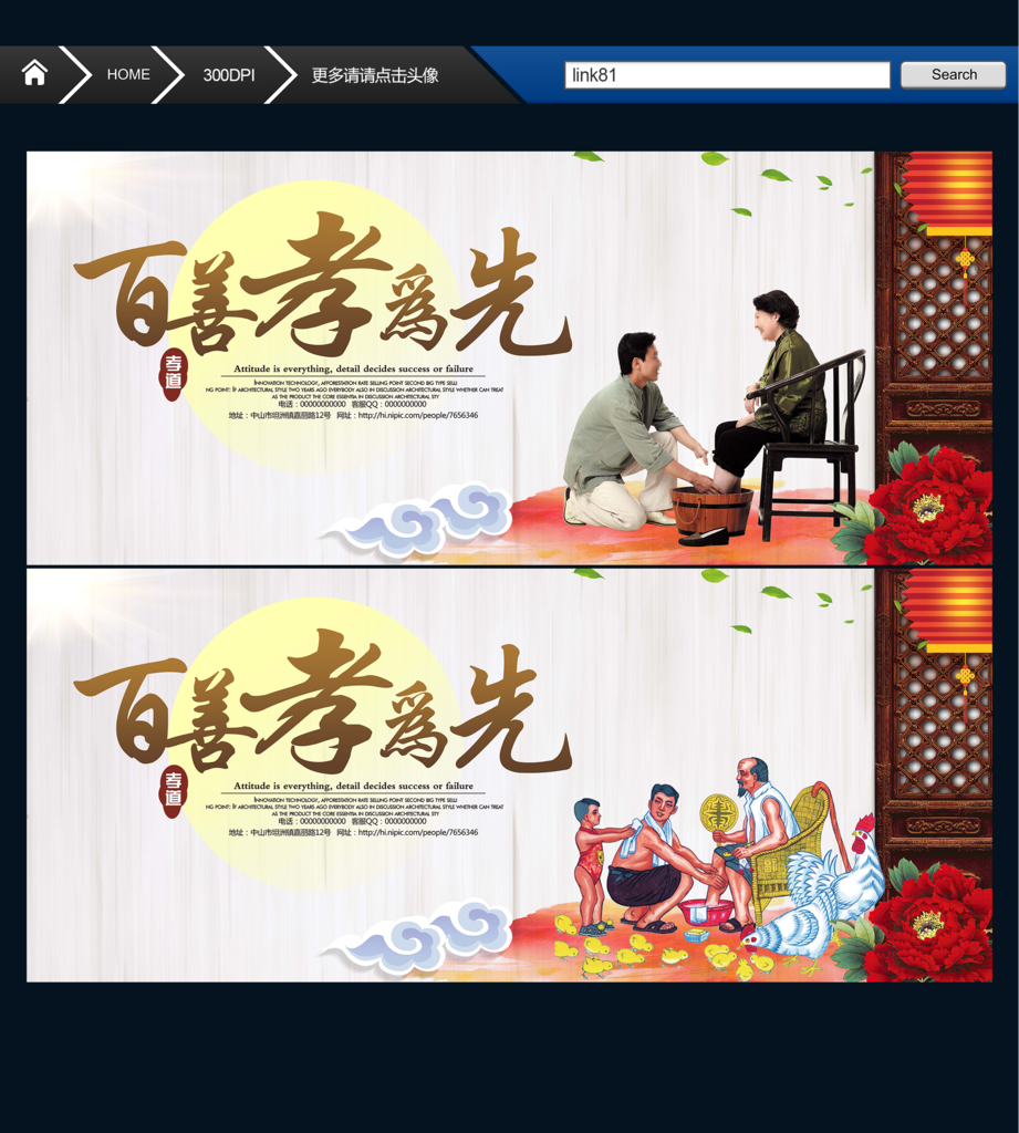 百善孝为先