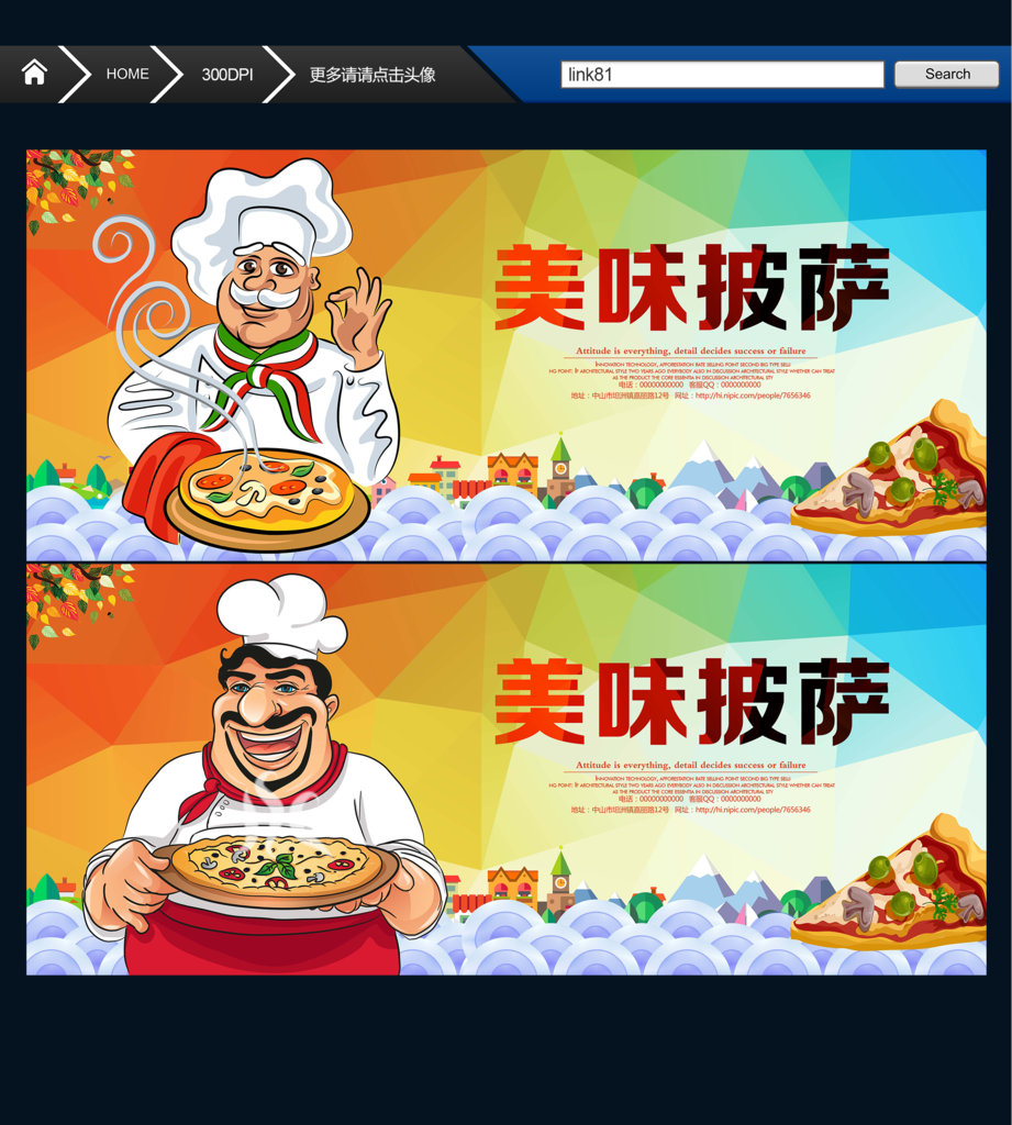 披萨 创意设计