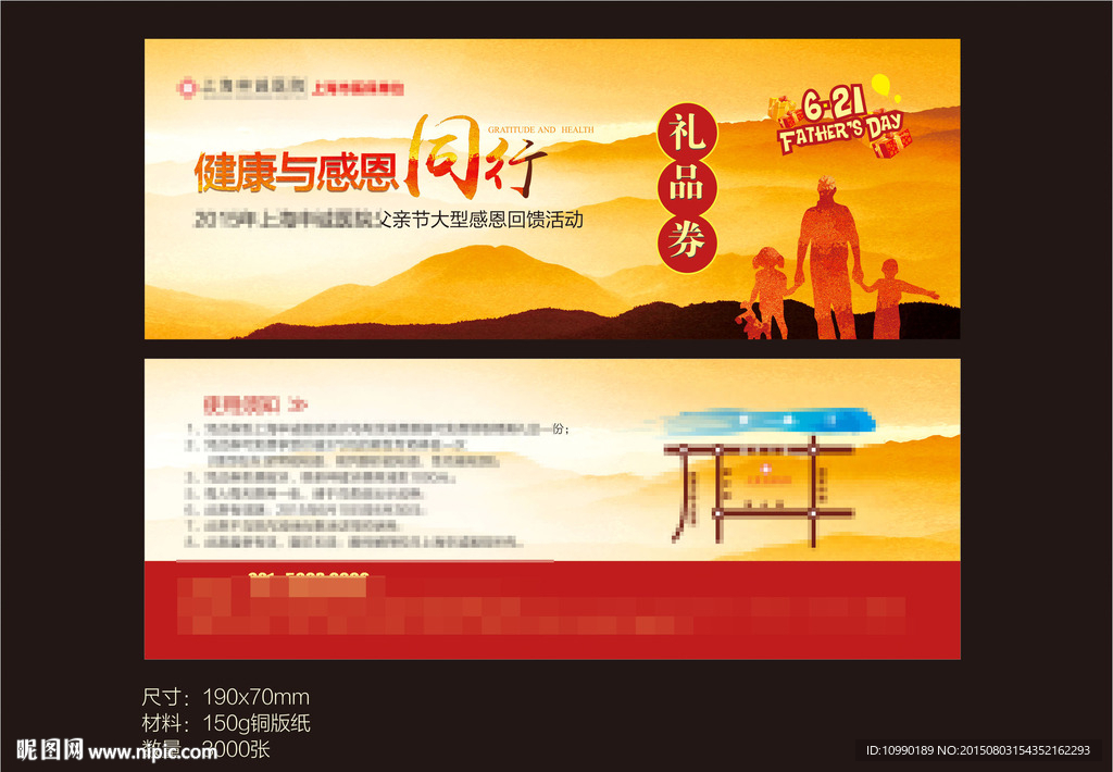 优惠券  活动券