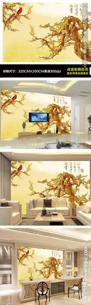 金钱树电视背景墙装饰画